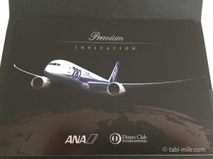 世界で一番ANAマイルが貯まるクレジットカードは？ANAダイナースプレミアムカードのメリット・デメリット