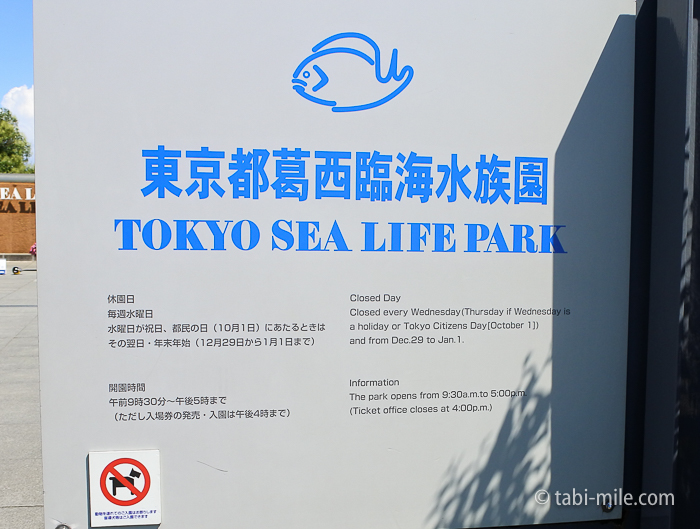 夏のお出かけに葛西臨海水族園 マグロを見に行こう 割引クーポンは 駐車場は