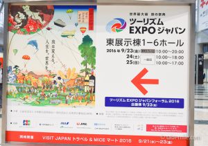 ツーリヅムEXPOジャパン2016(業界・プレスのみ)に行ってきました!