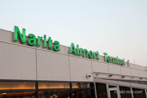 成田空港へのアクセスはバス・電車・車どれがいい？メリットデメリットで比較してみました！