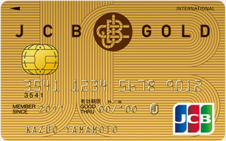 Jcbゴールドの審査基準と実際のカード入会の流れ 1週間でjcbゴールドが手に入る