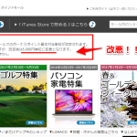 ダイナースポイントモール改悪　トップ画像