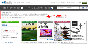 ダイナースクラブポイントモールが改悪！5,000円単位に悪化。