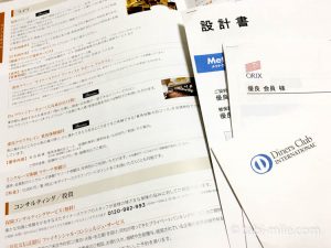 ダイナースクラブ保険コンサルティングサービスを無料で受けてみた