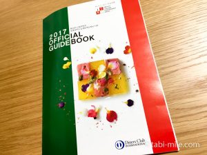ダイナースクラブイタリアンレストランウィーク2017の予約が開始！
