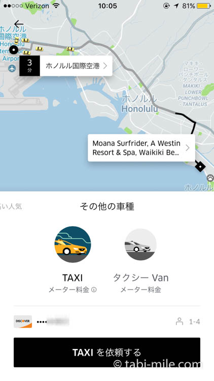Uber（ウーバー）をハワイで使ったら安いu0026チップ不要で便利だった 