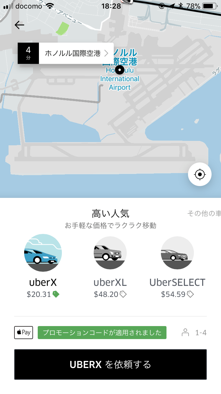 Uber（ウーバー）をハワイで使ったら安いu0026チップ不要で便利だった 