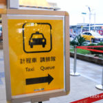 台湾旅行ー台北松山空港タクシー乗り場　マーク