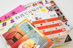 台湾旅行に行くならどのガイドブックがおすすめ？
