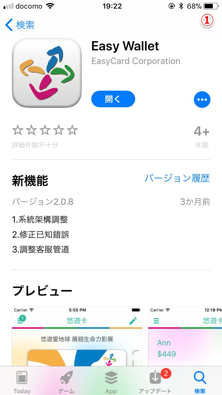 台湾悠遊カード（Easy Card）アプリ10