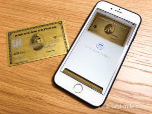 アメックスのApple Payはポイントがちゃんとつくけど、Suicaチャージは対象外