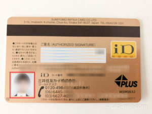 海外旅行中のクレジットカードの不安をなくす!三井住友VISAカードを写真入りカードに切替