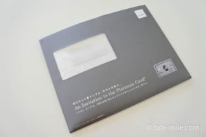 アメックスプラチナのインビテーションが届いた！インビテーションが届く条件は？