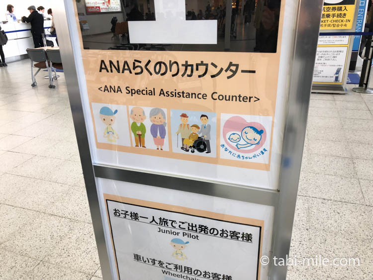 大阪伊丹空港のANAらくのりカウンター
