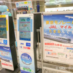 JAL東京モノレールキャンペーン