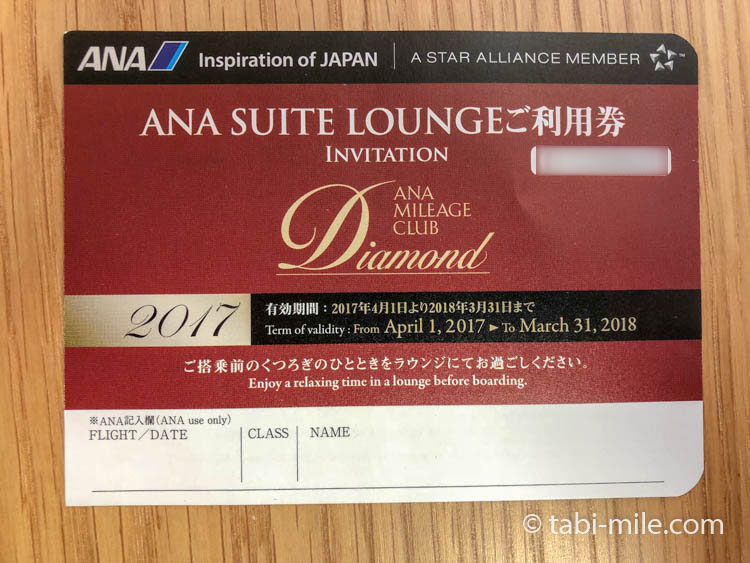 ANA SUITE LOUNGE スイートラウンジ 利用券 1枚-