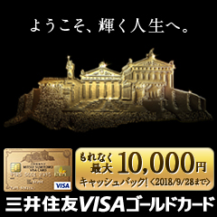 三井住友VISAゴールド201809_240_240_gold_1