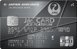 JALプラチナJCBカード券面画像