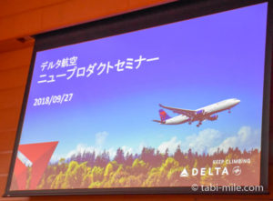 デルタ航空の最新キャビン発表会！完全個室のビジネスクラス&プレミアムエコノミークラス導入！