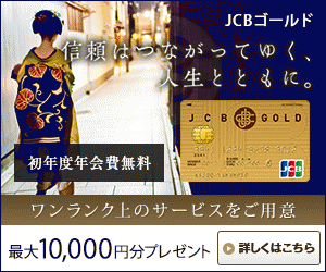 JCBGOLD_300×250
