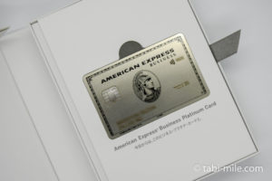 アメックスビジネスプラチナカードのメタルカードが到着！金属製のとにかくカッコいいカードです