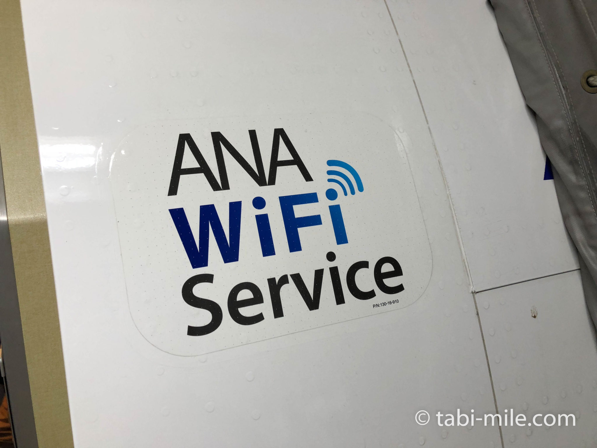 ANA機内Wi-Fi