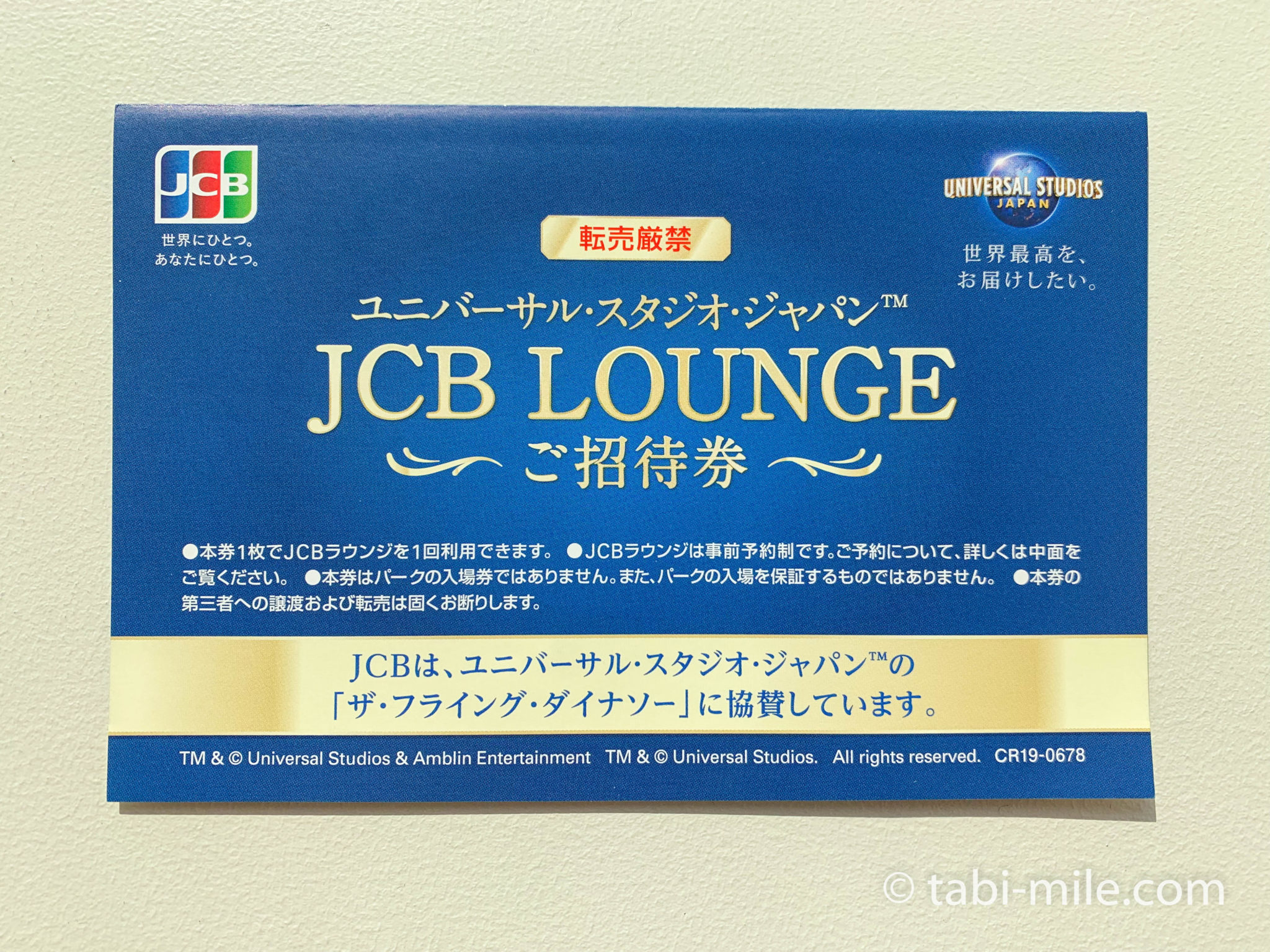 USJ「JCBラウンジ」訪問記！使い方や内部の様子を公開！JCBプラチナ