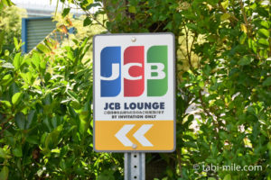 USJ「JCBラウンジ」訪問記!使い方や内部の様子を公開!JCBプラチナ以上で利用できる!