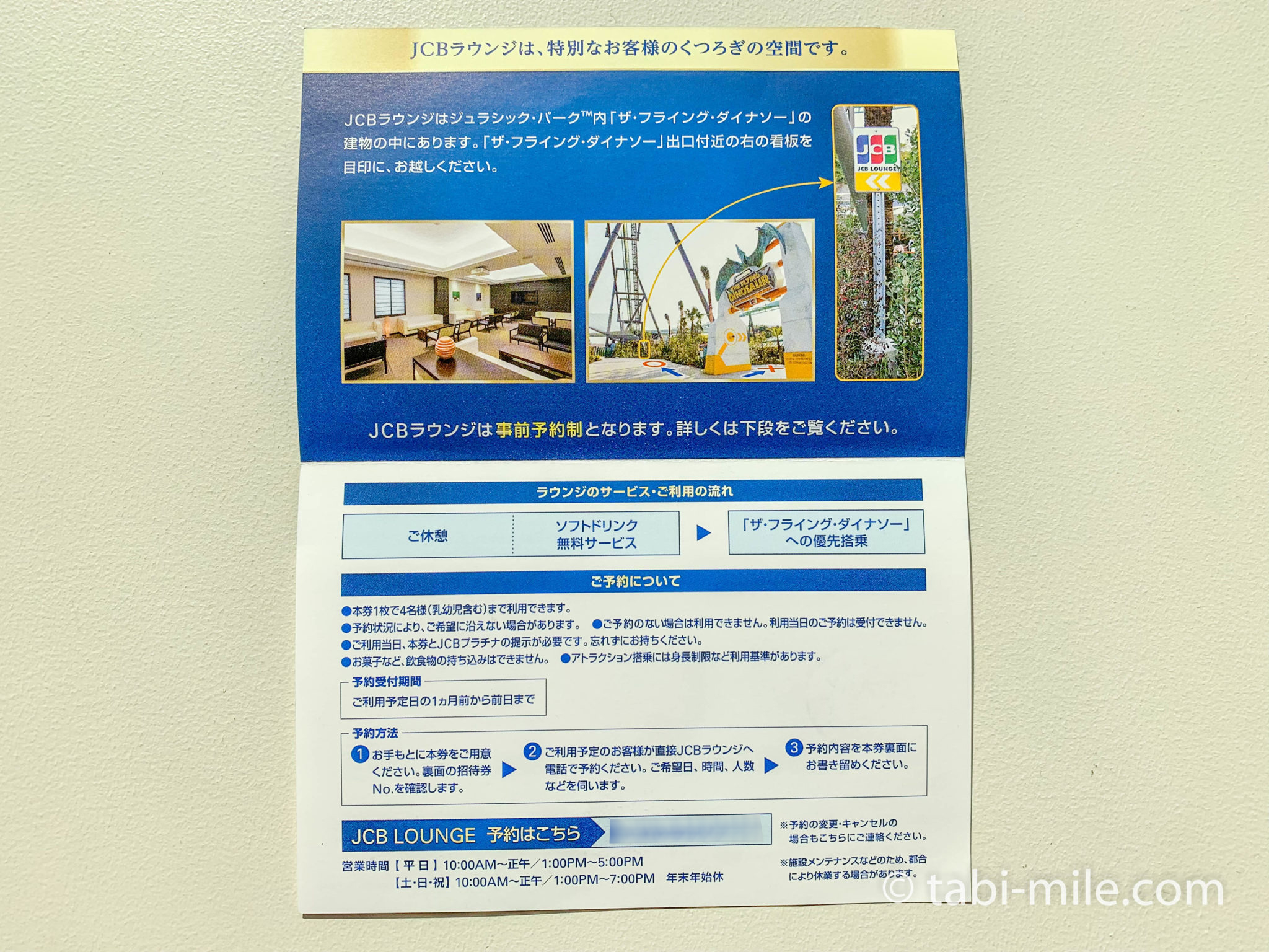 USJ「JCBラウンジ」訪問記！使い方や内部の様子を公開！JCBプラチナ