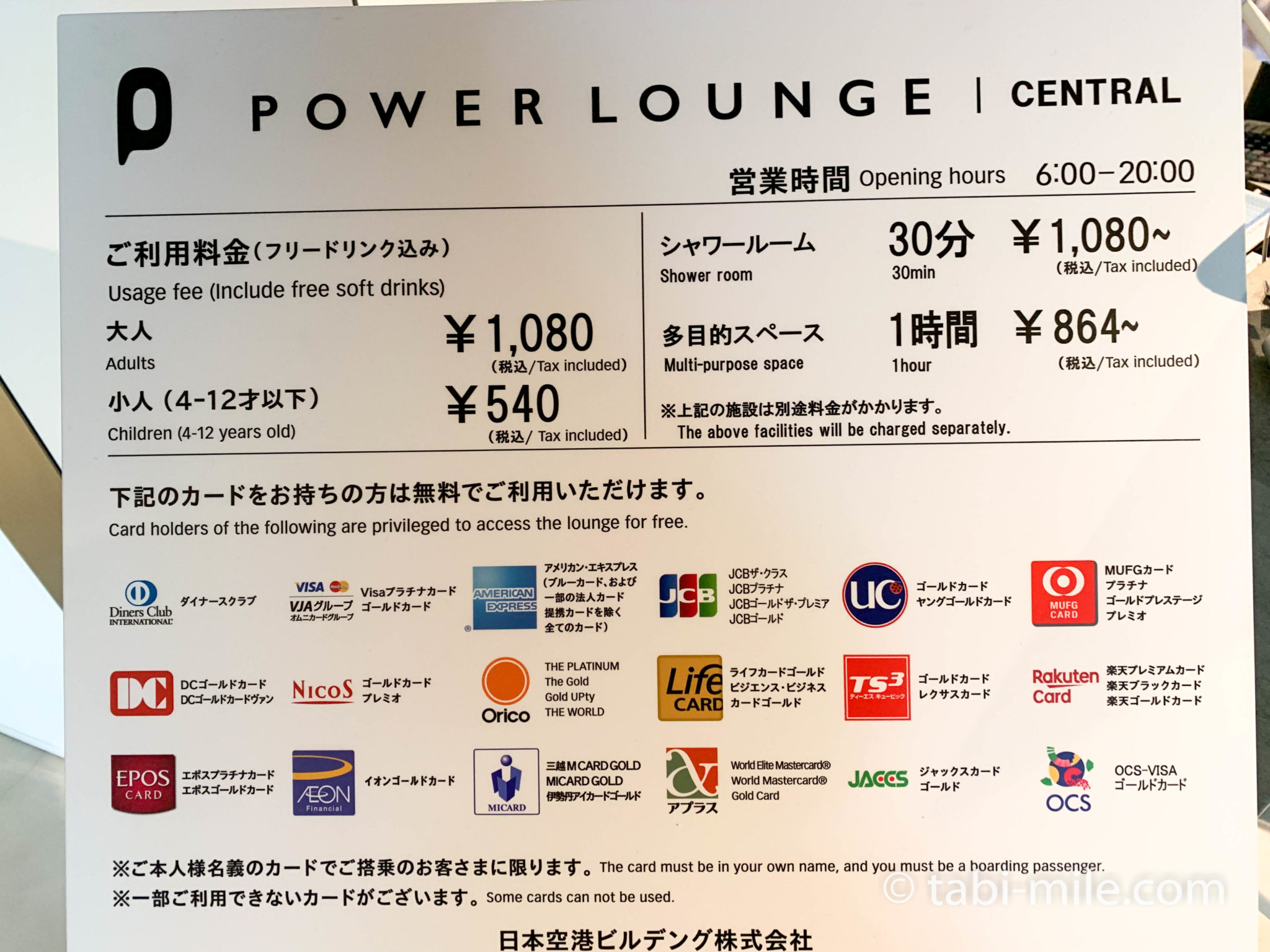 羽田空港 POWER LOUNGE CENTRAL（パワーラウンジセントラル）