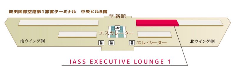 成田空港第一ターミナルIASS EXECUTIVE LOUNGE1