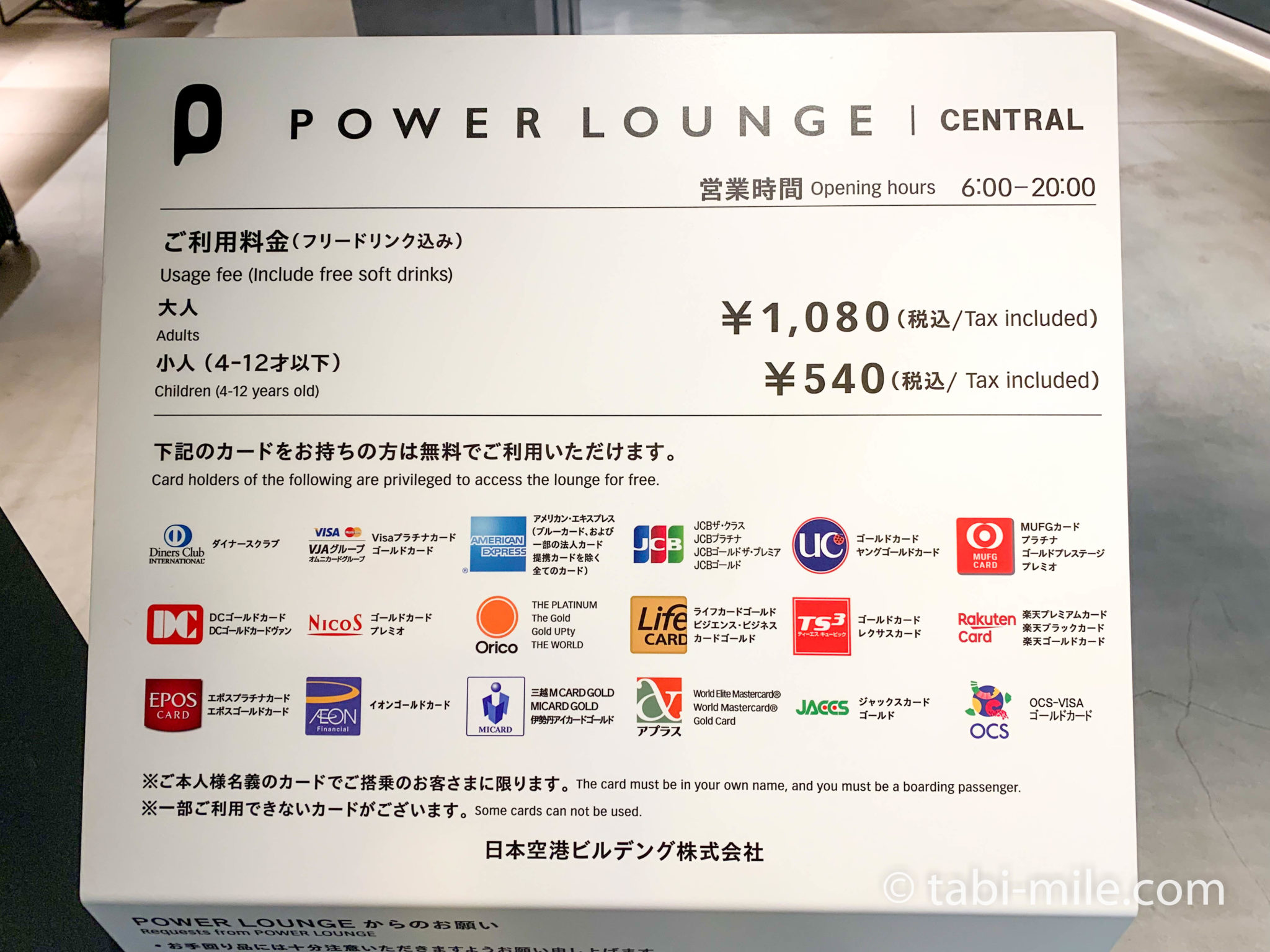 羽田空港第1ターミナルパワーラウンジセントラル