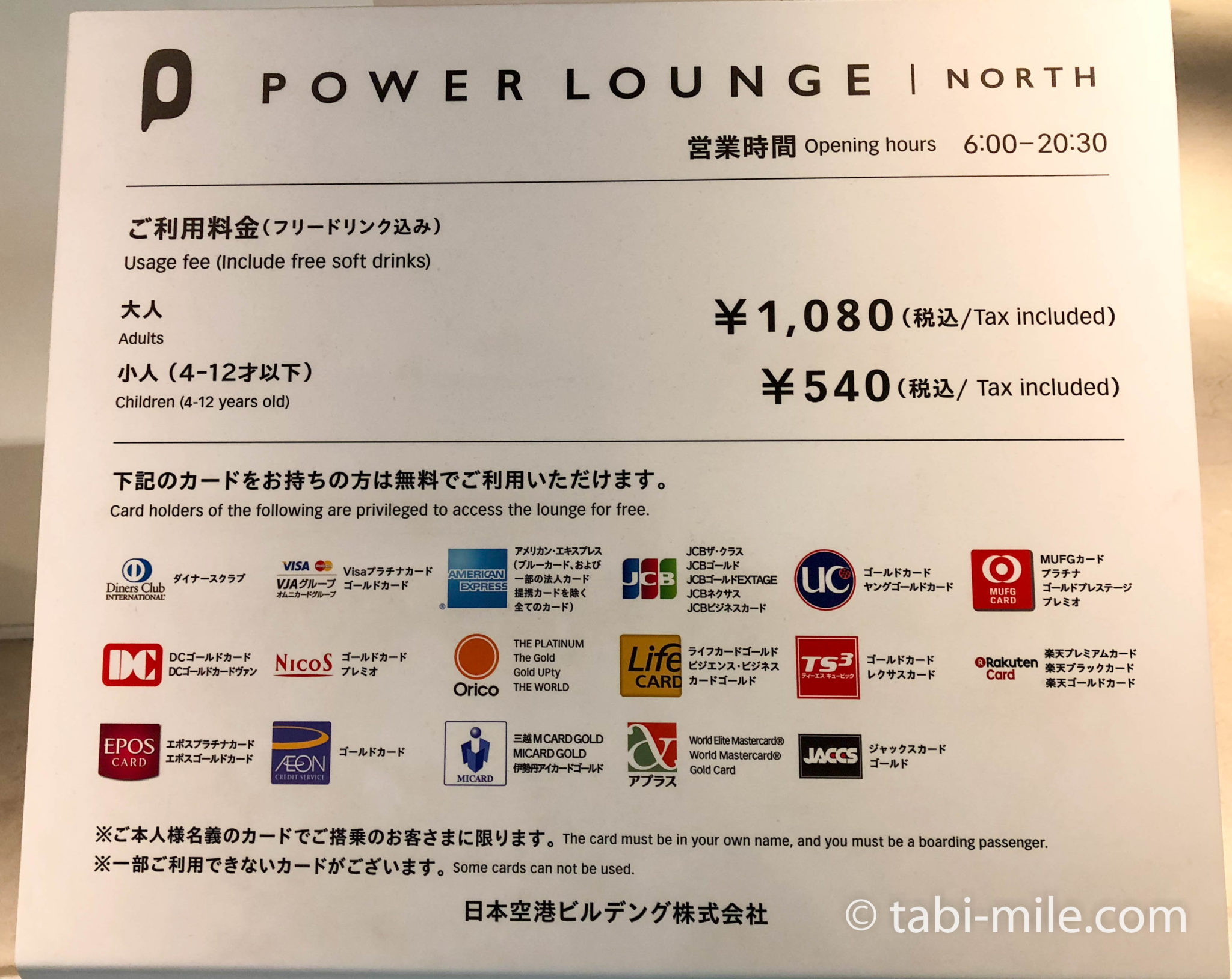 羽田空港第1 POWER LOUNGE NORTH（パワーラウンジノース）