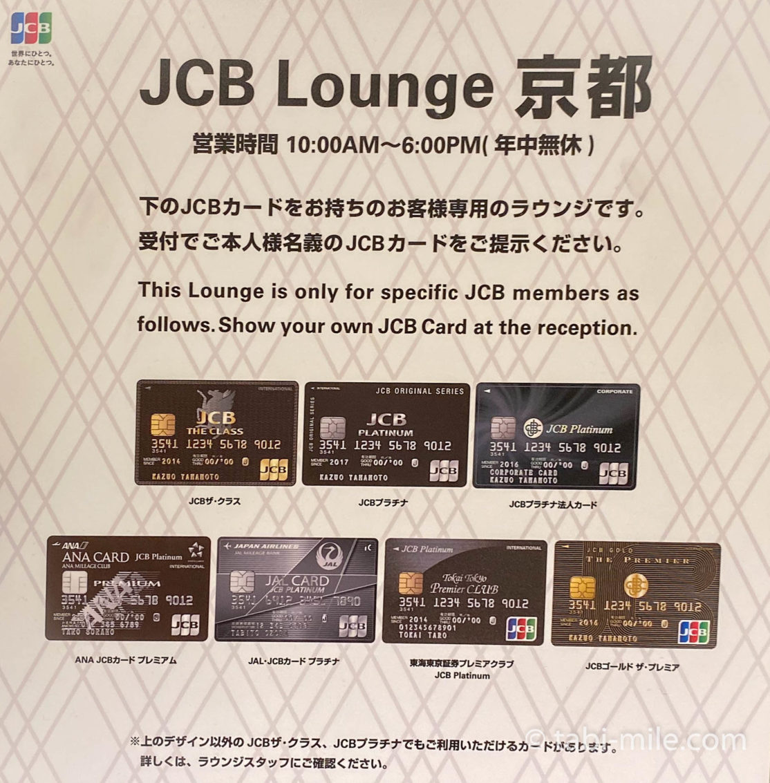 JCB京都ラウンジ