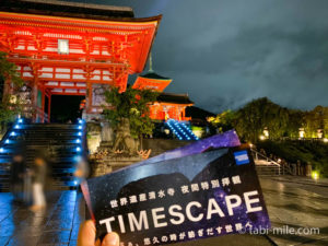 アメックスの世界遺産「清水寺」夜間特別拝観2019に参加！幻想的な清水寺をゆっくり鑑賞できる