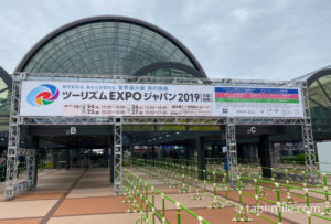 ツーリズムEXPOジャパン2019に行ってきました!様子や楽しみ方のコツをレポート!