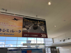 広島空港ビジネスラウンジもみじ訪問記!個室も多くもみじ饅頭も食べられる快適なクレジットカードラウンジ♪