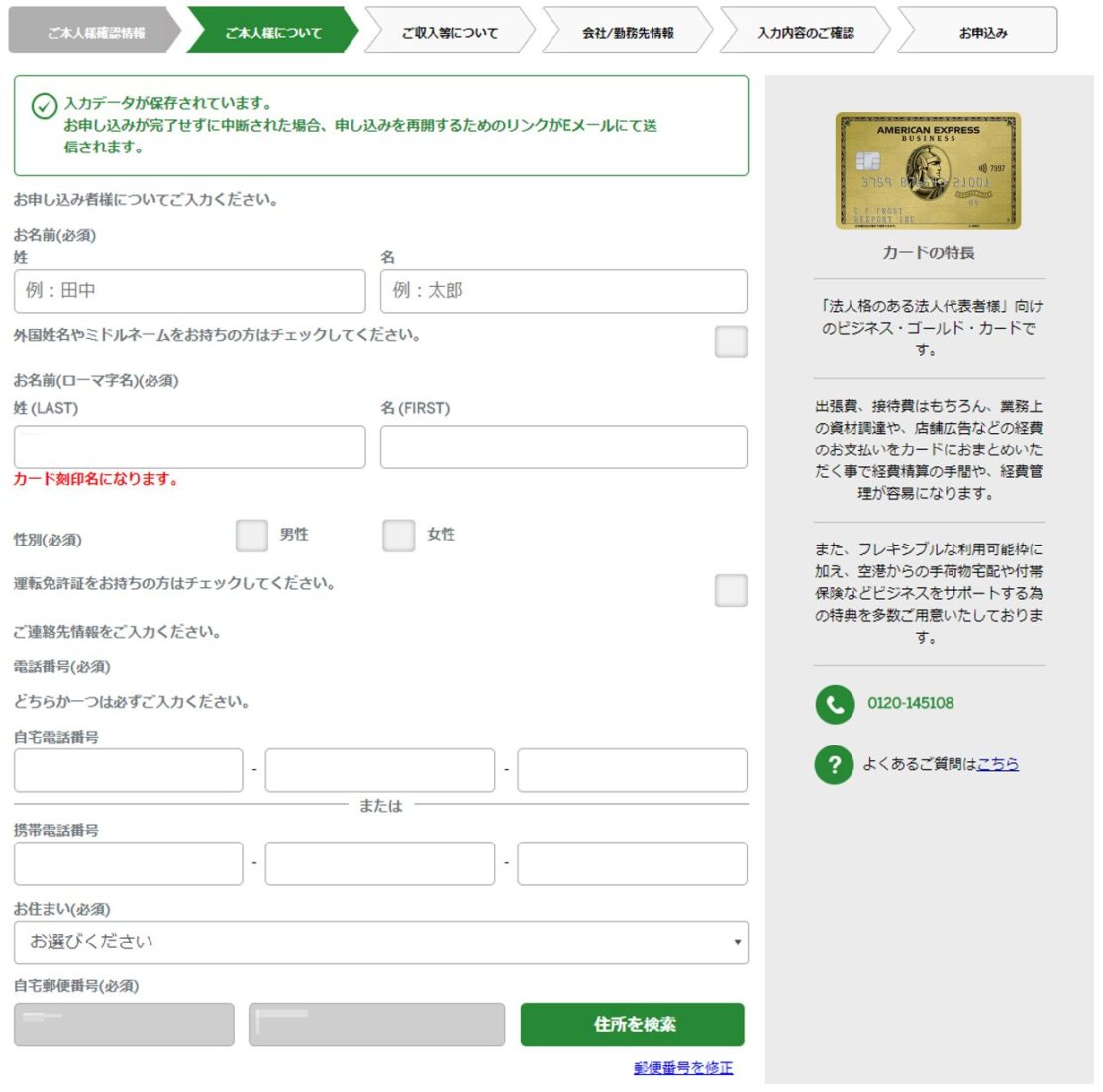 アメックスビジネスゴールド審査 ご本人様について
