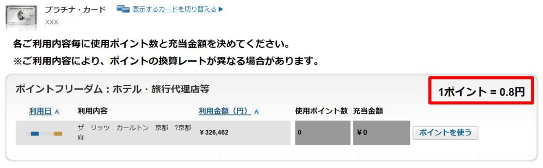 アメックスリワードで旅行代金を支払い02