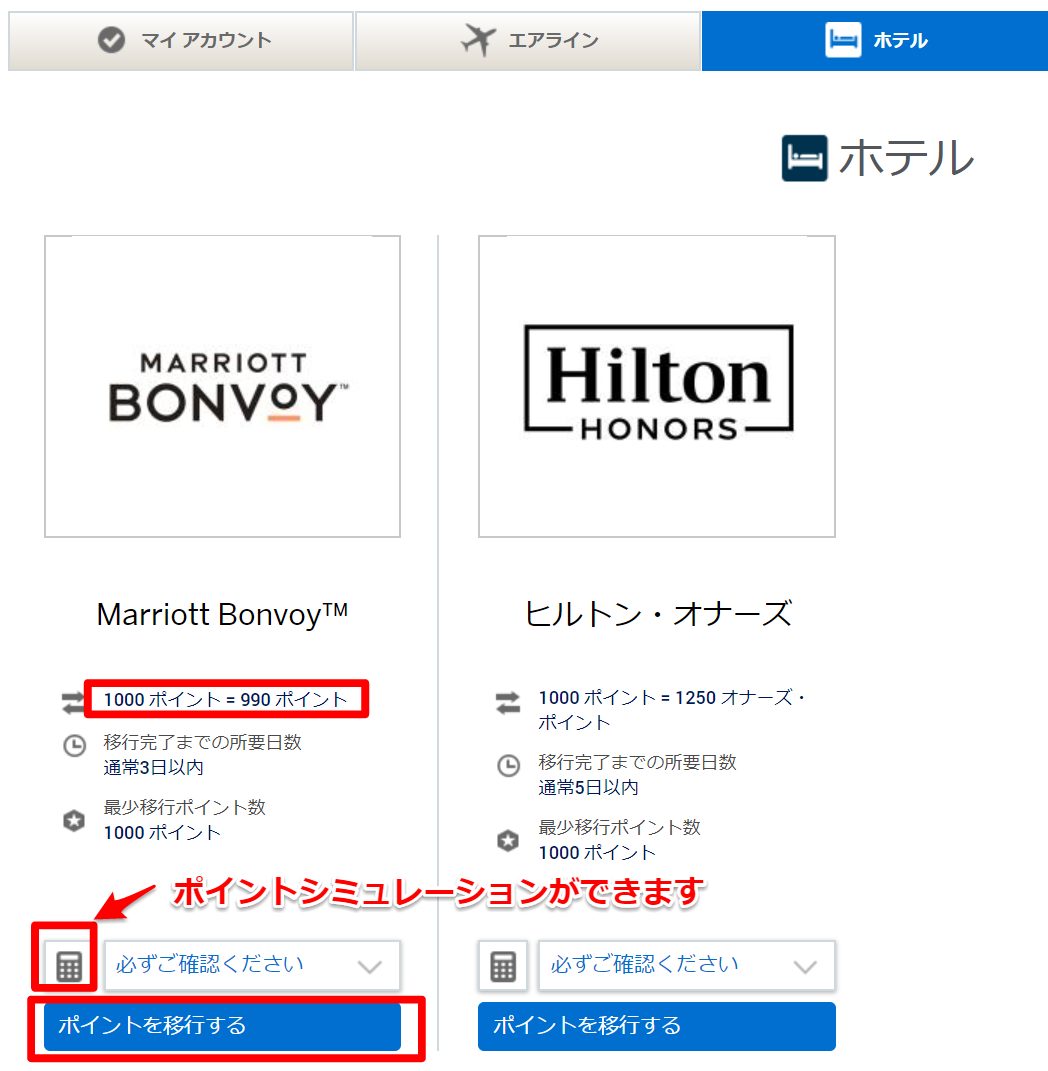アメックスのポイントをマリオットボンヴォイのポイントへ移行06