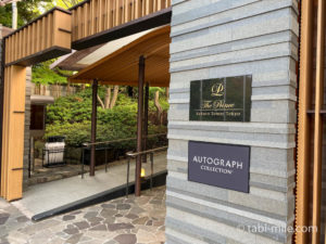 ザ・プリンスさくらタワー東京オートグラフコレクション宿泊記！タワーサイドデラックスに宿泊
