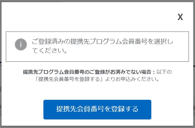 アメックスのポイントをマリオットボンヴォイのポイントへ移行08