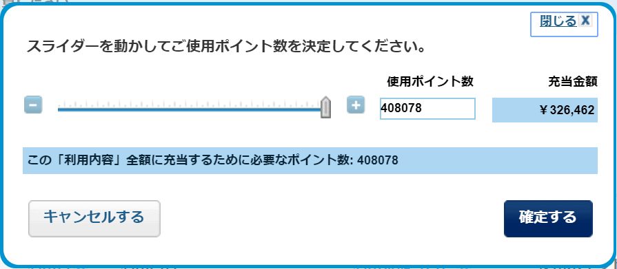 アメックスリワードで旅行代金を支払い03