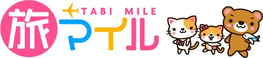 旅マイル