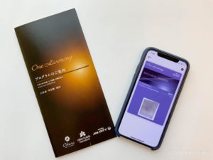 ワンハーモニーとは？会員特典まとめ！オークラ、ニッコー、JALシティ宿泊がもっとお得に