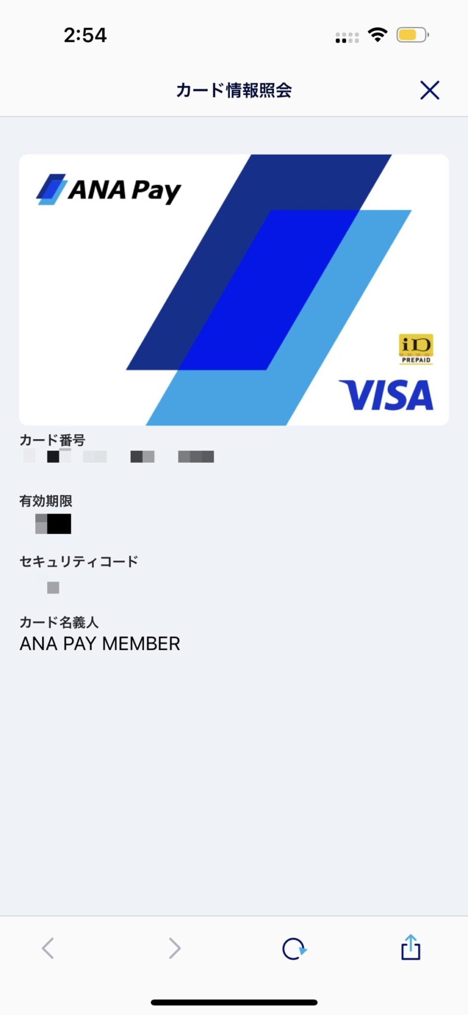 ANA Payバーチャルプリペイドカード