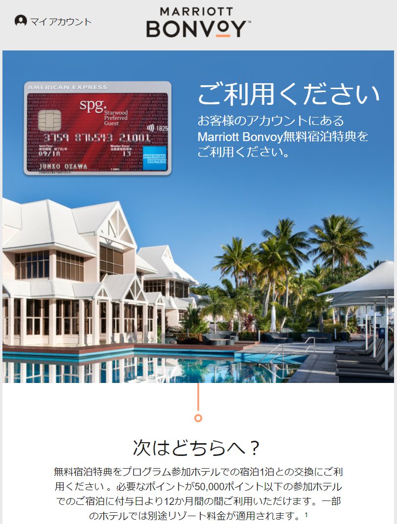 Spgアメックスの無料宿泊特典の利用方法とお得な使い方 ウェスティンホテル東京クラブルームに宿泊