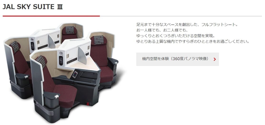 JALスカイスイートIII