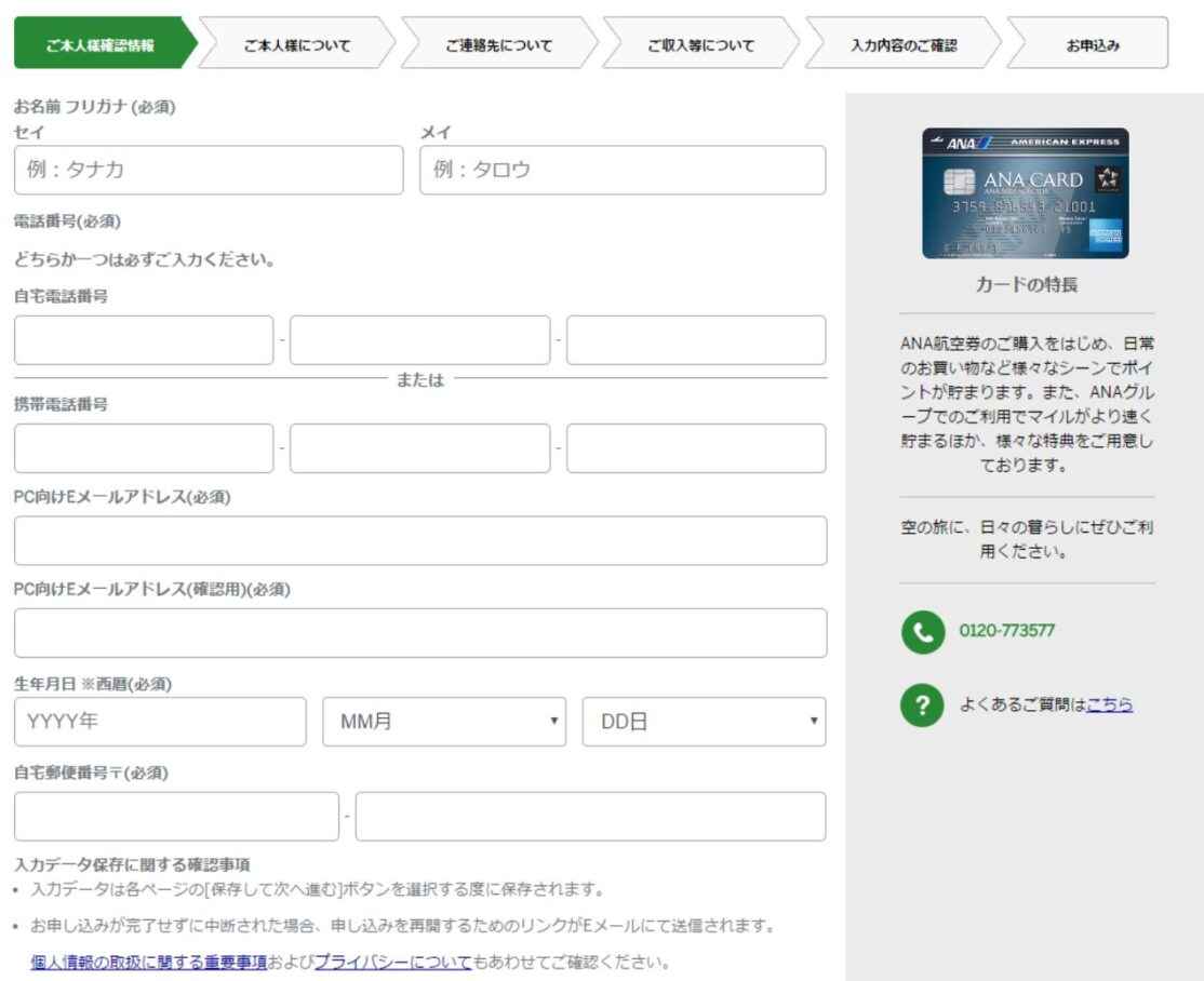 Anaアメックスを申し込んでみた 審査で聞かれることは カード発行までの期間は
