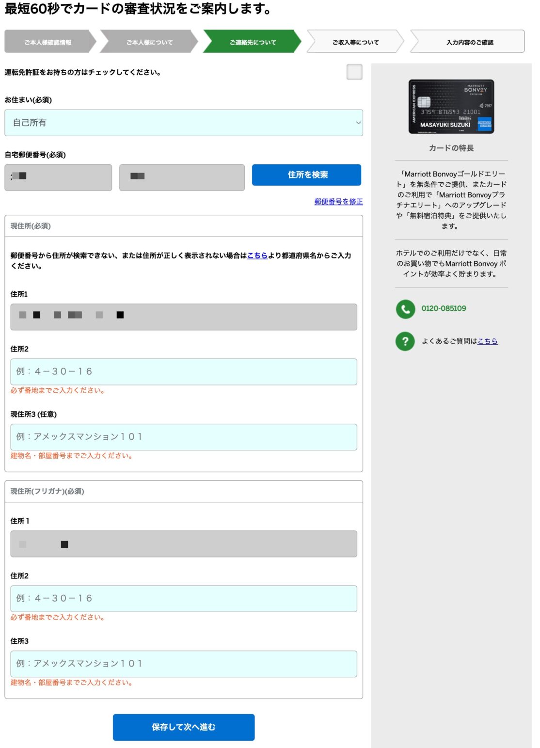 マリオットアメックス審査